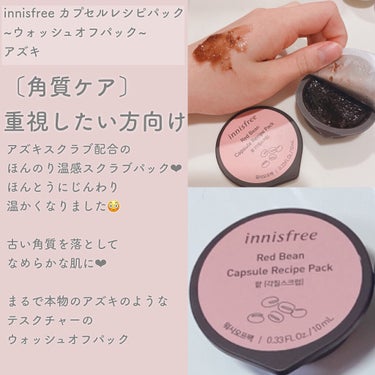 カプセルレシピパック N GT/innisfree/洗い流すパック・マスクを使ったクチコミ（5枚目）