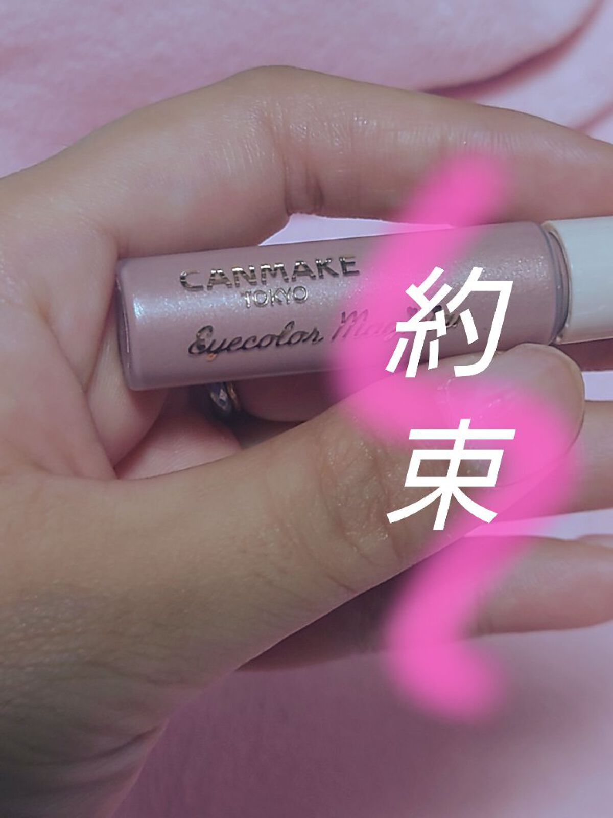 アイカラーマジシャン/キャンメイク/アイシャドウを使ったクチコミ（1枚目）