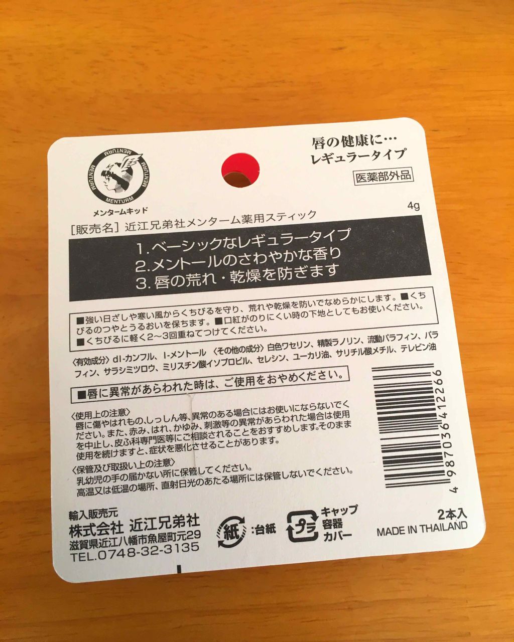 薬用スティックレギュラー/メンターム/リップクリームを使ったクチコミ（2枚目）