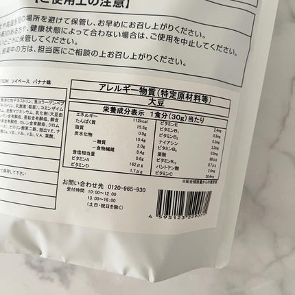 BEAUTY PROTEIN CS72 ソイプロテイン バナナ味/CS72 PROTEIN SHOP/ソイプロテインを使ったクチコミ(5枚目)