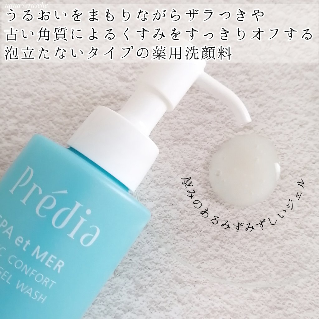 プレディア スパ・エ・メール ブラン コンフォール クリア ジェルウォッシュ/Prédia/ピーリングを使ったクチコミ（2枚目）