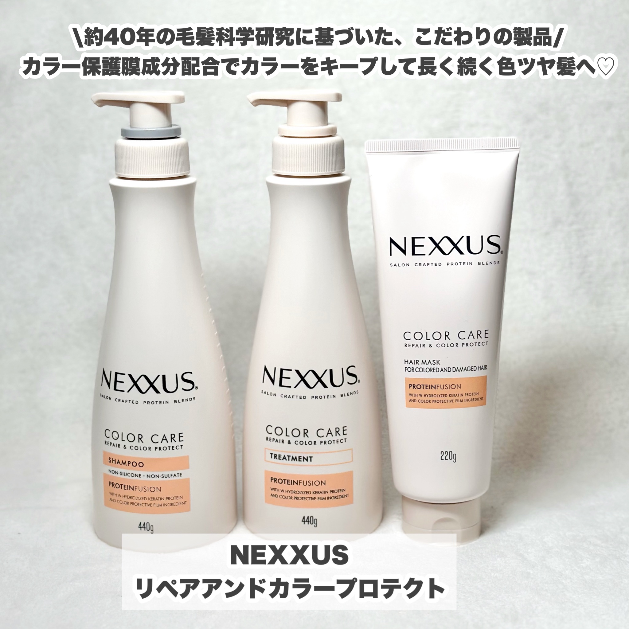 ネクサス リペア＆カラープロテクト シャンプー／トリートメント/NEXXUS(ネクサス)/市販シャンプーを使ったクチコミ（2枚目）