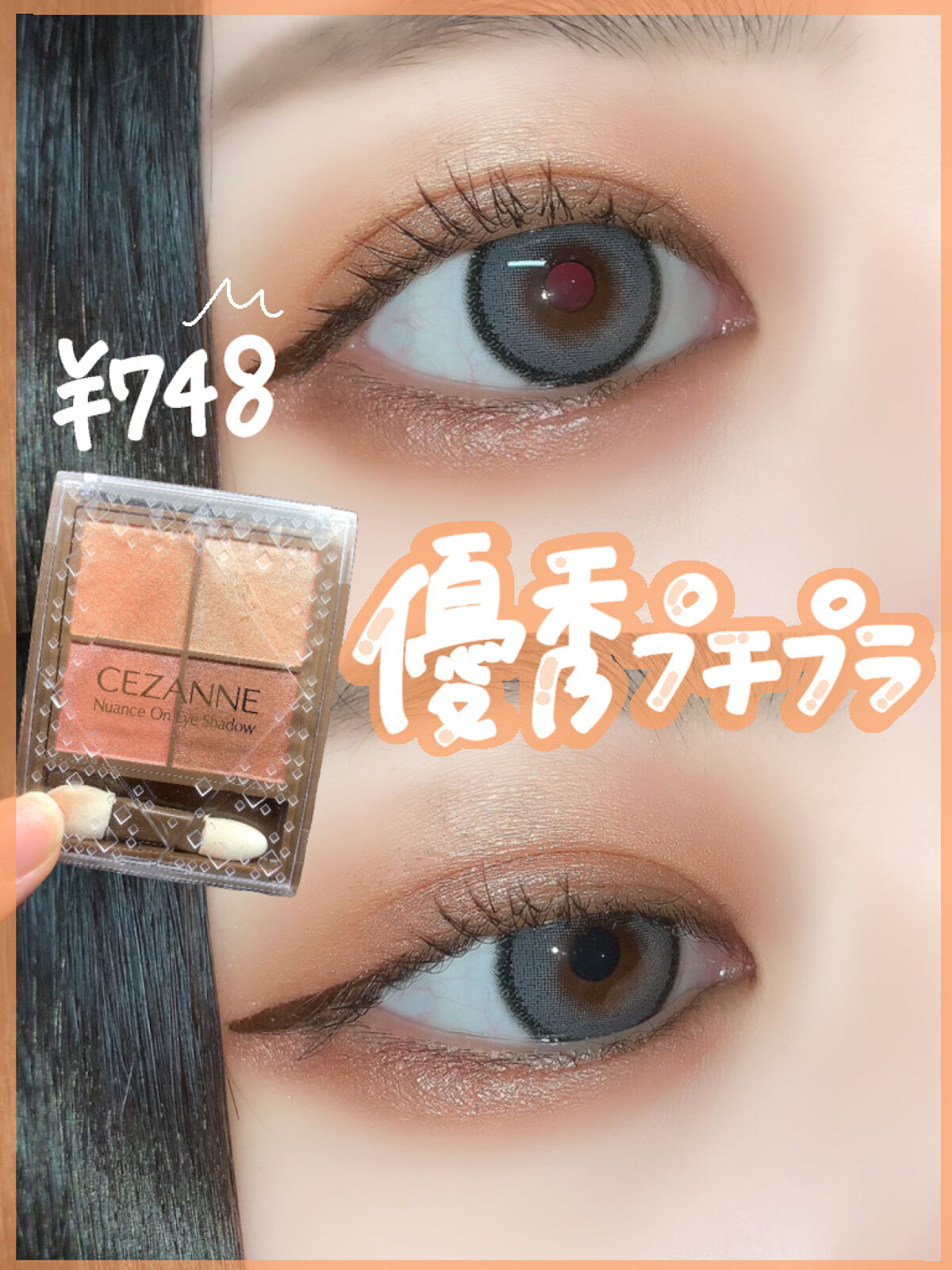 ニュアンスオンアイシャドウ/CEZANNE/アイシャドウパレットを使ったクチコミ（1枚目）