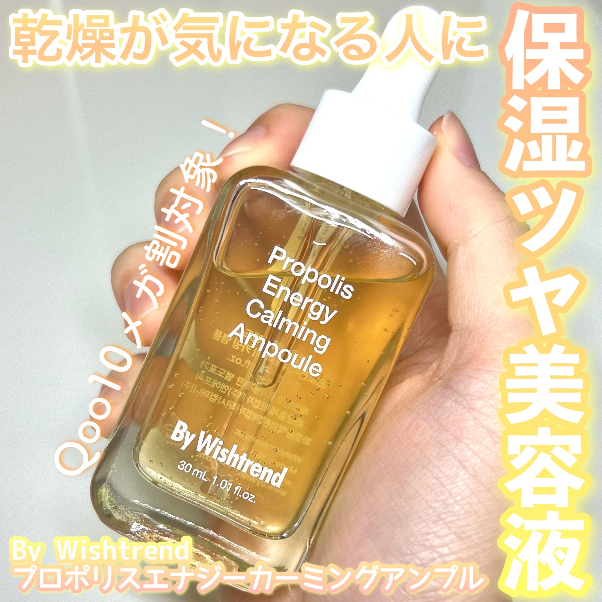 プロポリスエナジーカーミングアンプル/By Wishtrend/美容液を使ったクチコミ（1枚目）