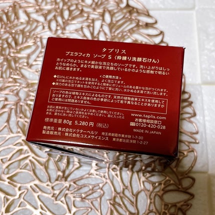 タプリス プエラフィカ ソープ/ドクターベルツ/洗顔石鹸を使ったクチコミ(4枚目)