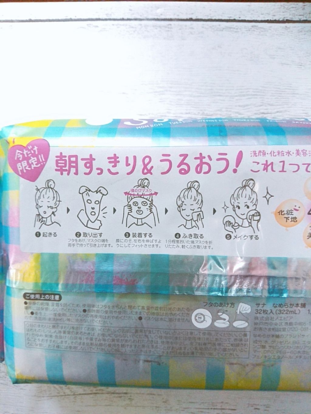 朝用モイストシートマスク/なめらか本舗/シートマスク・パックを使ったクチコミ（2枚目）