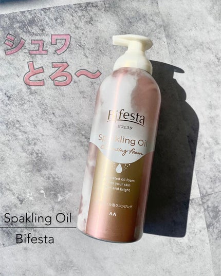 シュワとろオイル泡クレンジング/ビフェスタ/オイルクレンジングを使ったクチコミ(1枚目)