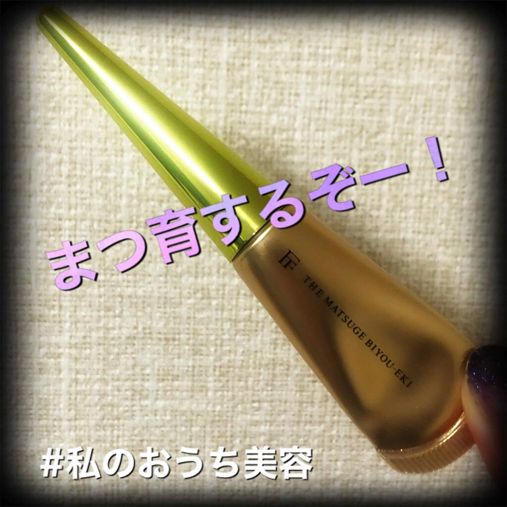 THE まつ毛美容液/flowfushi/まつげ美容液を使ったクチコミ（1枚目）