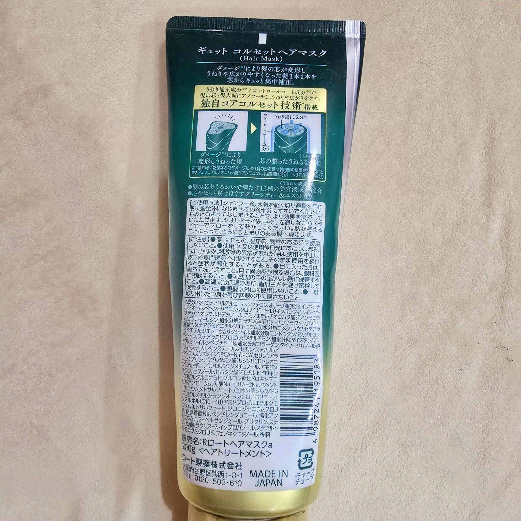 ギュットコルセットヘアマスク/Ｇｙｕｔｔｏ/ヘアマスク・ヘアパックを使ったクチコミ（2枚目）
