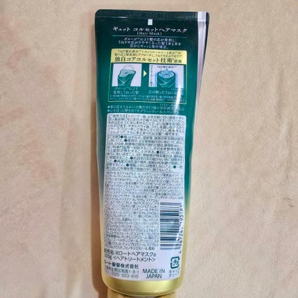 ギュットコルセットヘアマスク/Gyutto/ヘアマスク・ヘアパックを使ったクチコミ(2枚目)