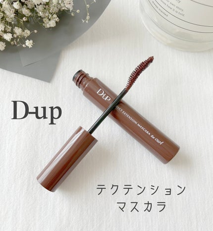パーフェクトエクステンション マスカラ for カール/D-UP/マスカラを使ったクチコミ(1枚目)