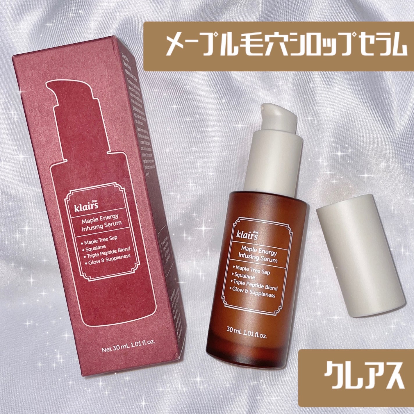 メープル毛穴シロップセラム/Klairs/美容液を使ったクチコミ(1枚目)