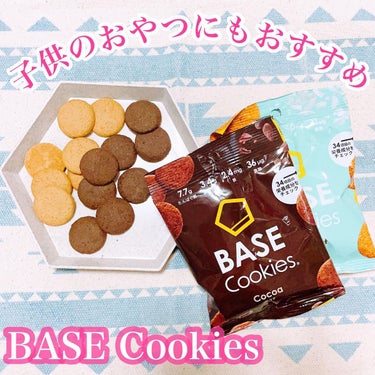 BASE Cookies/ベースフード/食品を使ったクチコミ（1枚目）