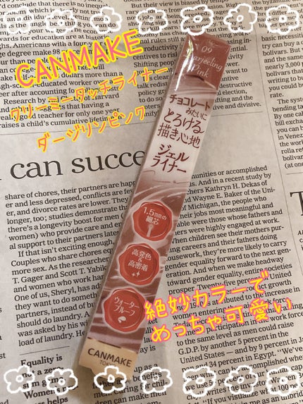 クリーミータッチライナー/キャンメイク/ジェルアイライナーを使ったクチコミ(1枚目)