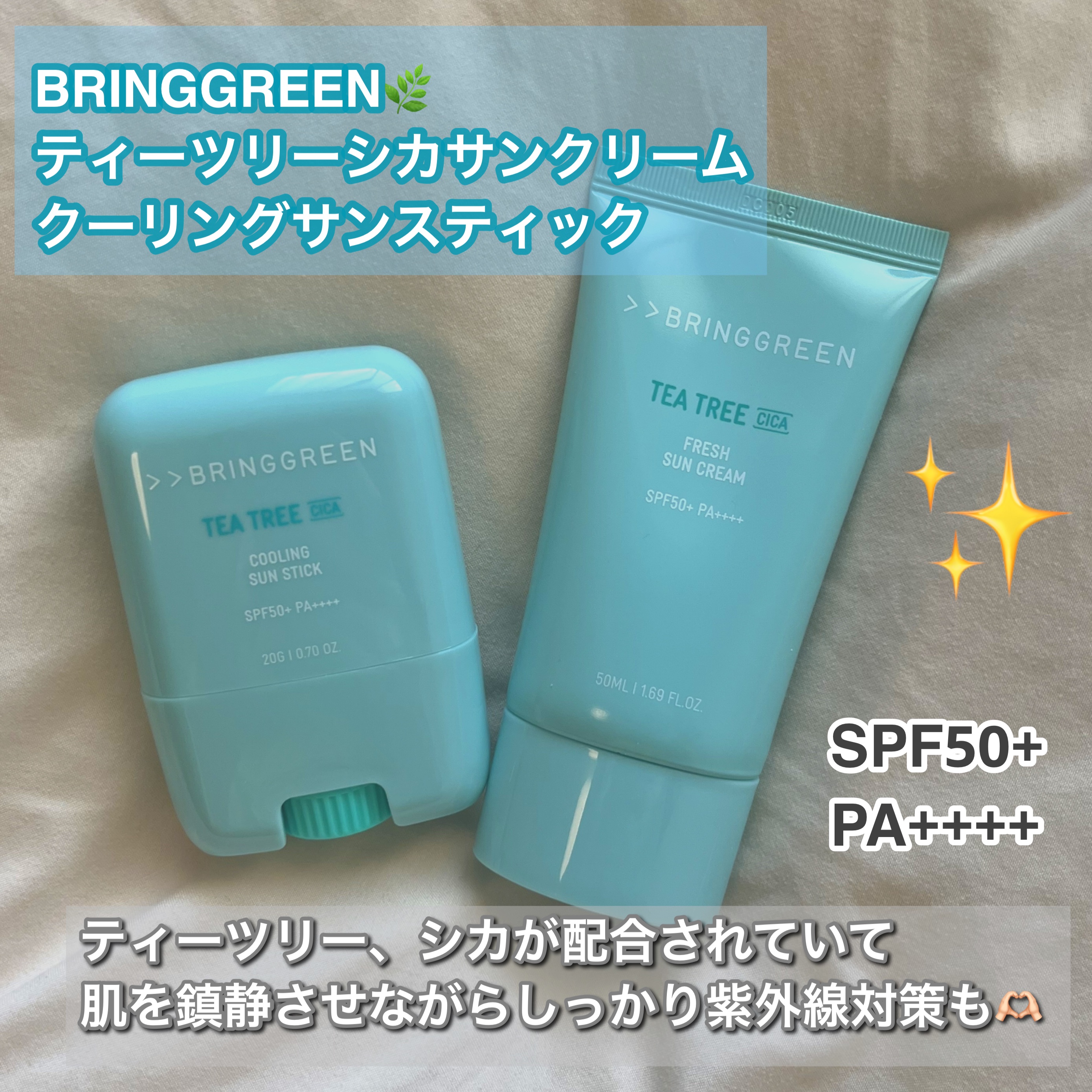 ティーツリーシカ フレッシュサンクリーム/BRING GREEN/日焼け止めクリームを使ったクチコミ（1枚目）
