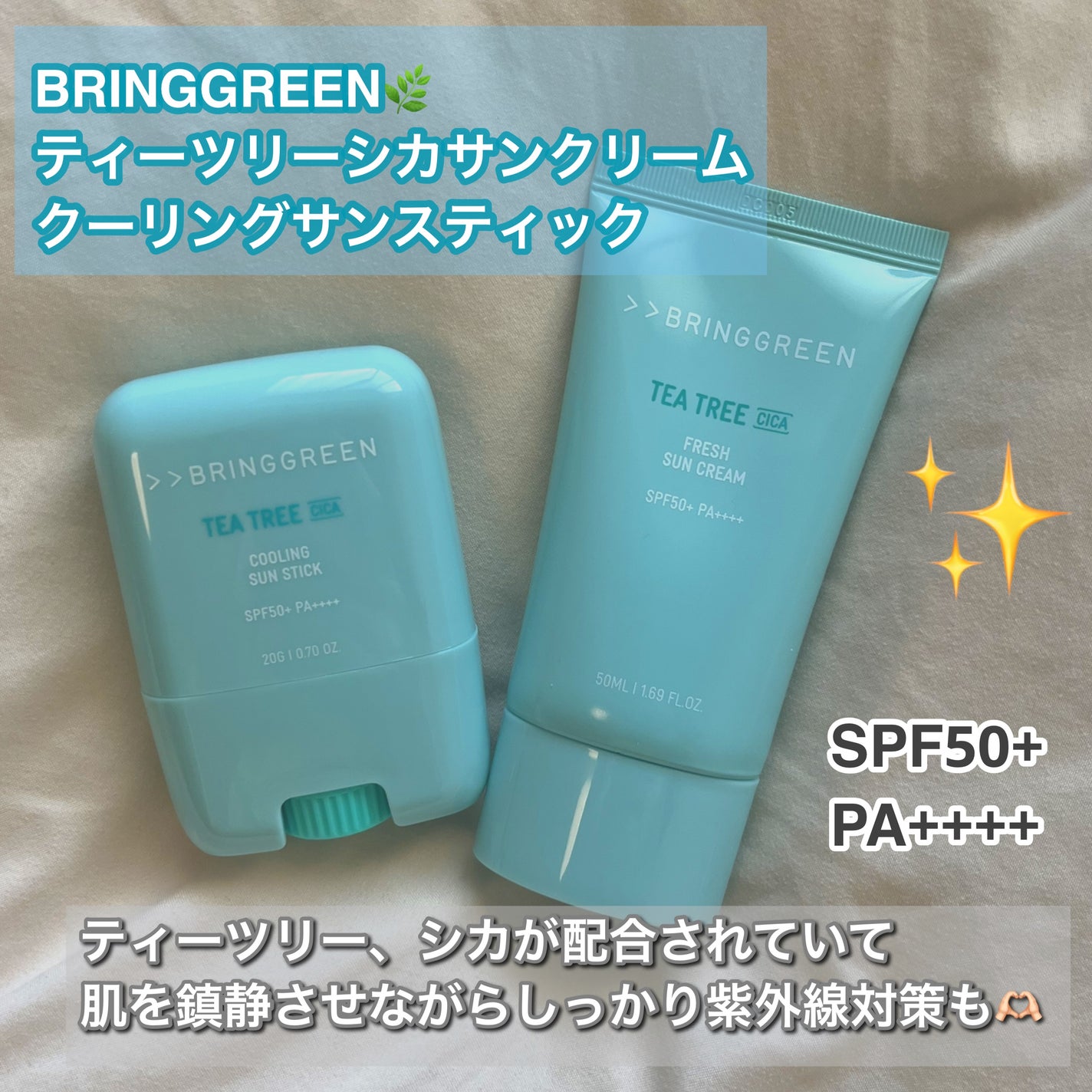 ティーツリーシカ フレッシュサンクリーム/BRING GREEN/日焼け止めクリームを使ったクチコミ(1枚目)