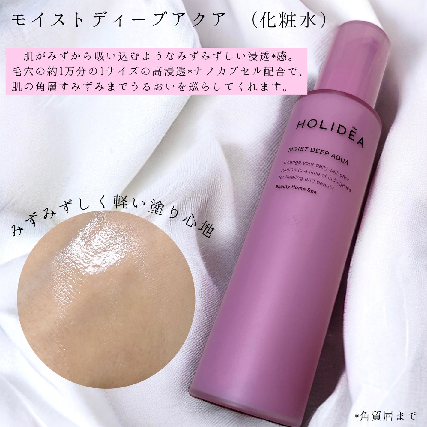 ホリーディア モイストディープアクア/HOLIDEA/化粧水を使ったクチコミ(2枚目)