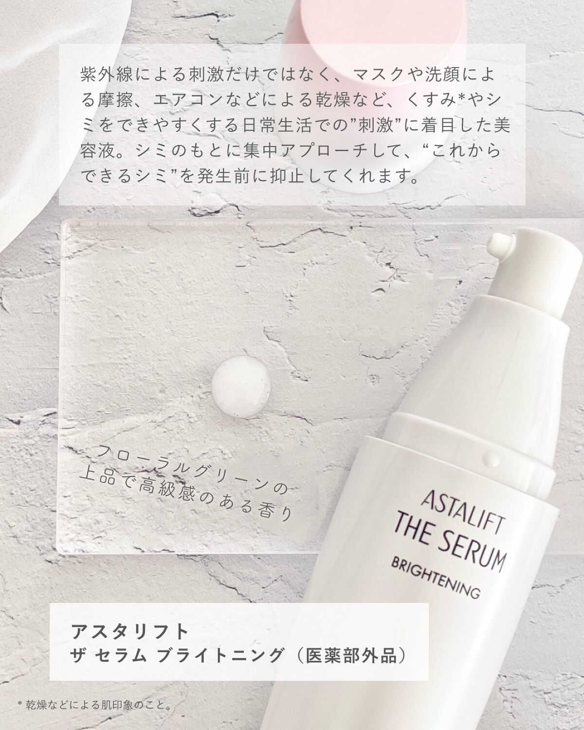 ザ セラム ブライトニング/アスタリフト/美容液を使ったクチコミ（2枚目）