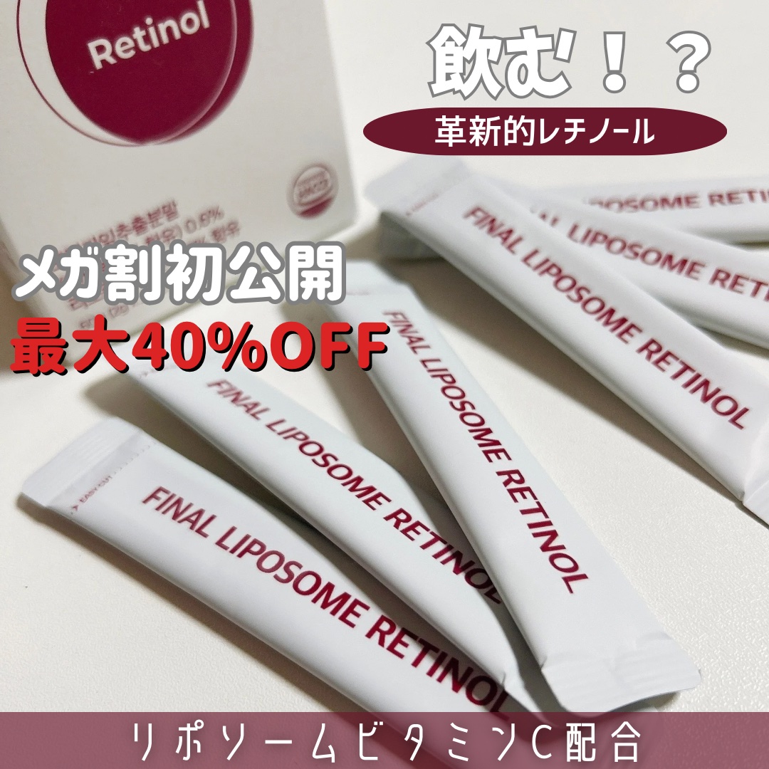 革新的な飲むレチノールが誕生。 新商品の
꒰  Kopherファイナルリポソーム レチノール ꒱
さわやかなレモンと甘い柚子の味🍋さっぱりしてて美味しい💛細かいパウダー状だからそのままでもいいけど冷たい水と一緒に摂取もおすすめ✨️
手軽
