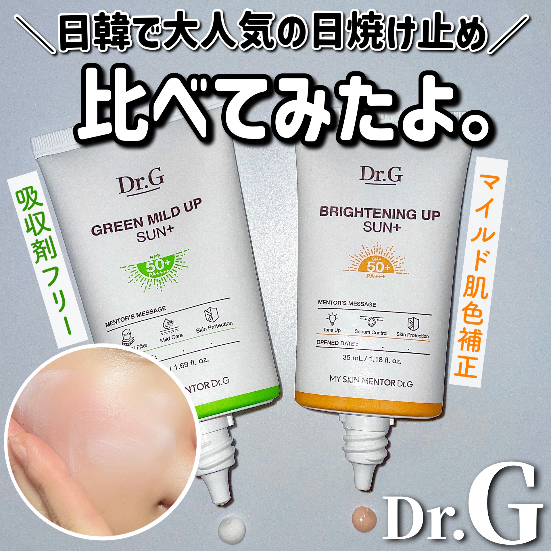 グリーンマイルドアップサンプラス/Dr.G/日焼け止めクリームを使ったクチコミ（1枚目）