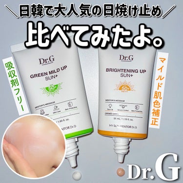 グリーンマイルドアップサンプラス/Dr.G/日焼け止め・UVケアを使ったクチコミ（1枚目）