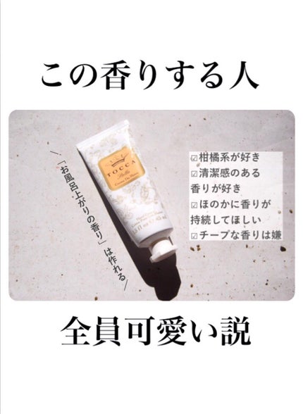 ハンドクリーム/TOCCA/ハンドクリームを使ったクチコミ(1枚目)