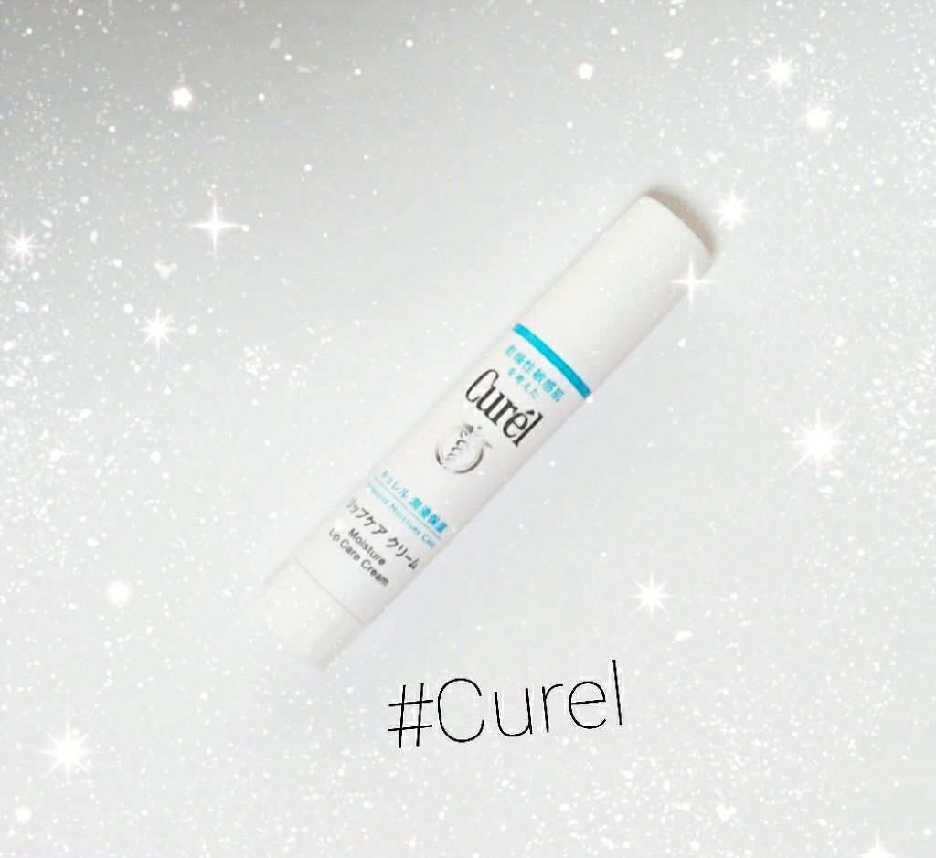 リップケア クリーム/キュレル/リップクリームを使ったクチコミ（1枚目）