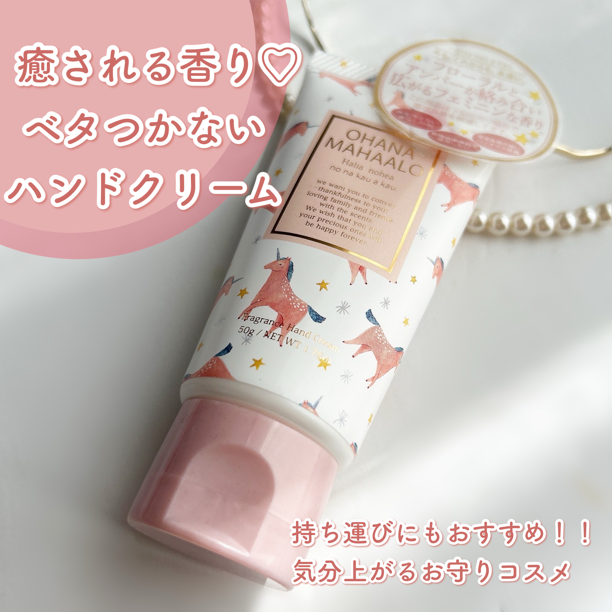 オハナ・マハロ フレグランス ハンドクリーム  ハリーア ノヘア/OHANA MAHAALO/ハンドクリームを使ったクチコミ（1枚目）