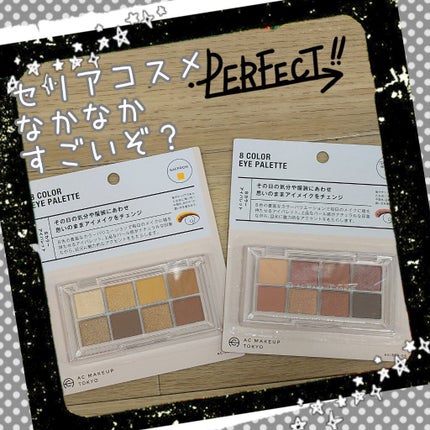 AC 8カラーアイパレット/AC MAKEUP/アイシャドウパレットを使ったクチコミ(1枚目)