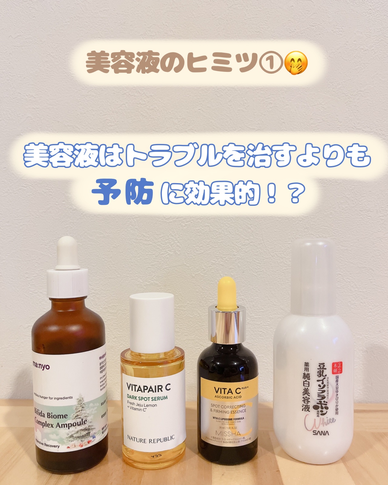 こんばんは、みみです🌕

皆さん、Qoo10メガ割何買いました？

私は悩みすぎて、スタメンしかまだ買えていません、、、



ーーーーーーーーーーーーーーーーーーーーーーーーー


今回は、美容液の効果的な使い方を紹介しています！

ト