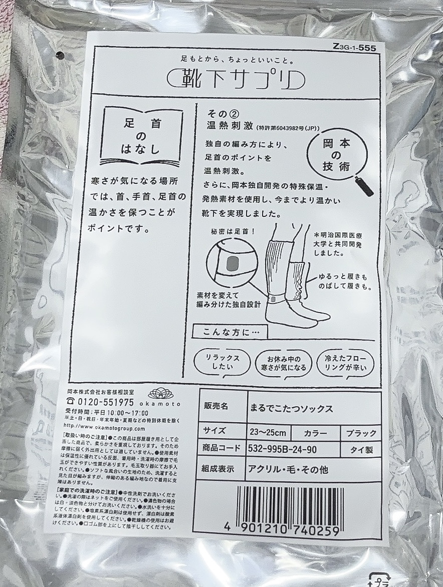 靴下サプリ まるでこたつ レディース ソックス/靴下サプリ/暖かい靴下を使ったクチコミ（2枚目）