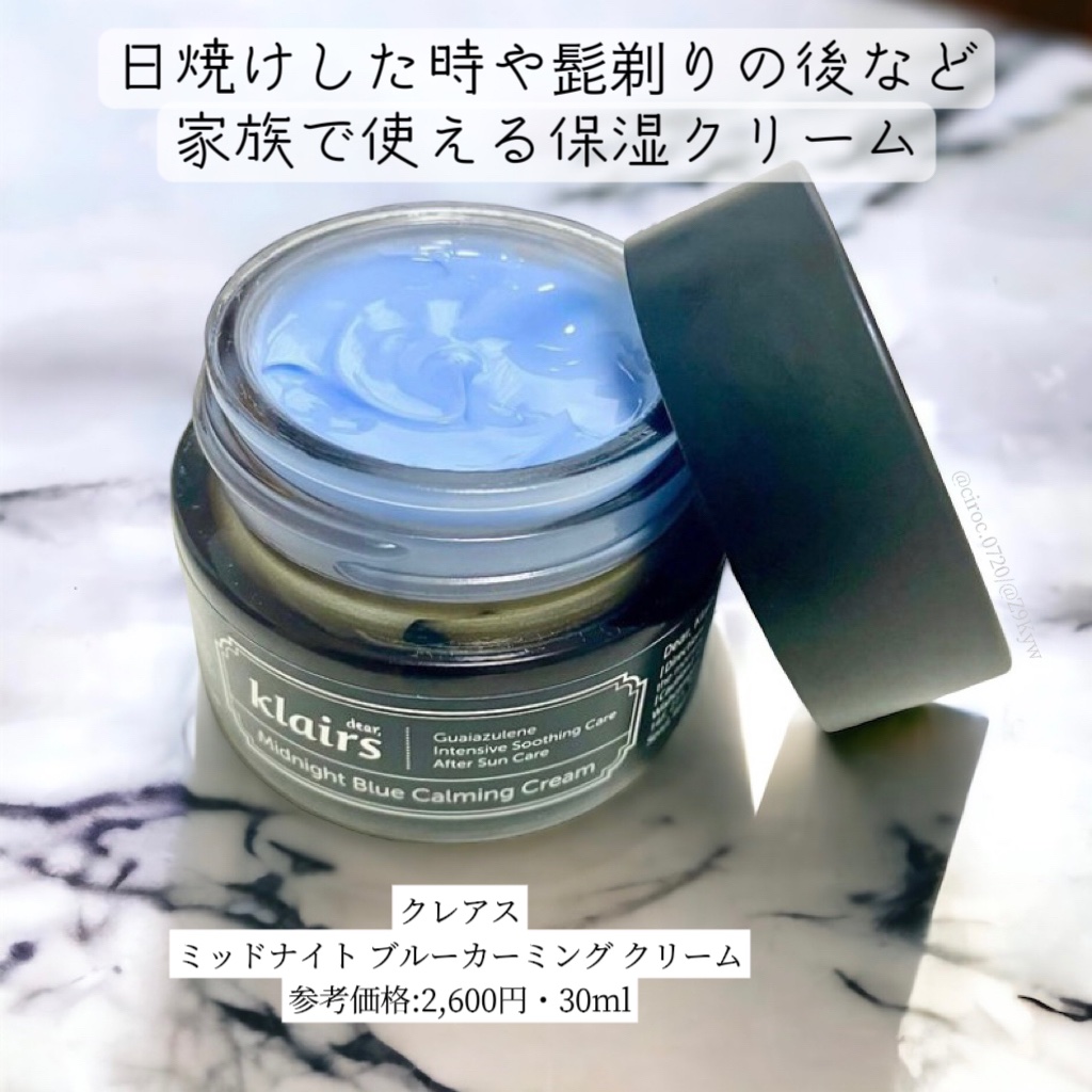 ミッドナイトブルーカーミングクリーム/Klairs/フェイスクリームを使ったクチコミ（2枚目）