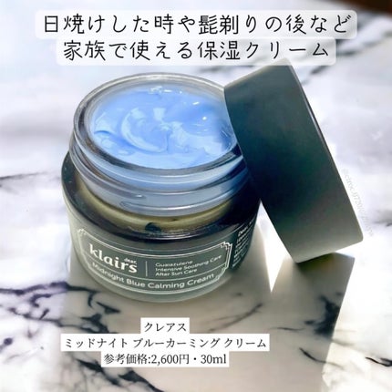 ミッドナイトブルーカーミングクリーム/Klairs/フェイスクリームを使ったクチコミ(2枚目)