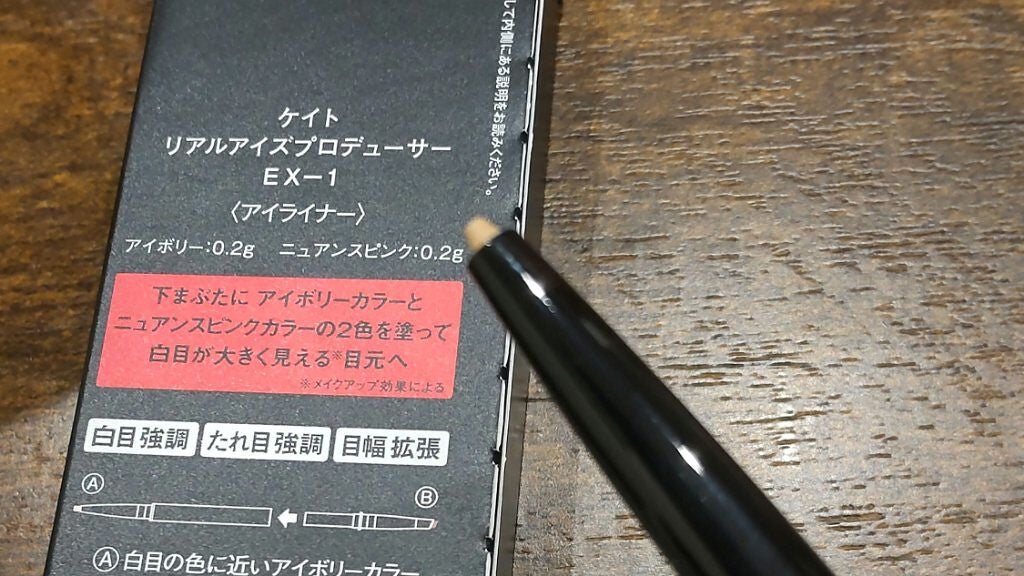 リアルアイズプロデューサー/KATE/ペンシルアイライナーを使ったクチコミ(2枚目)