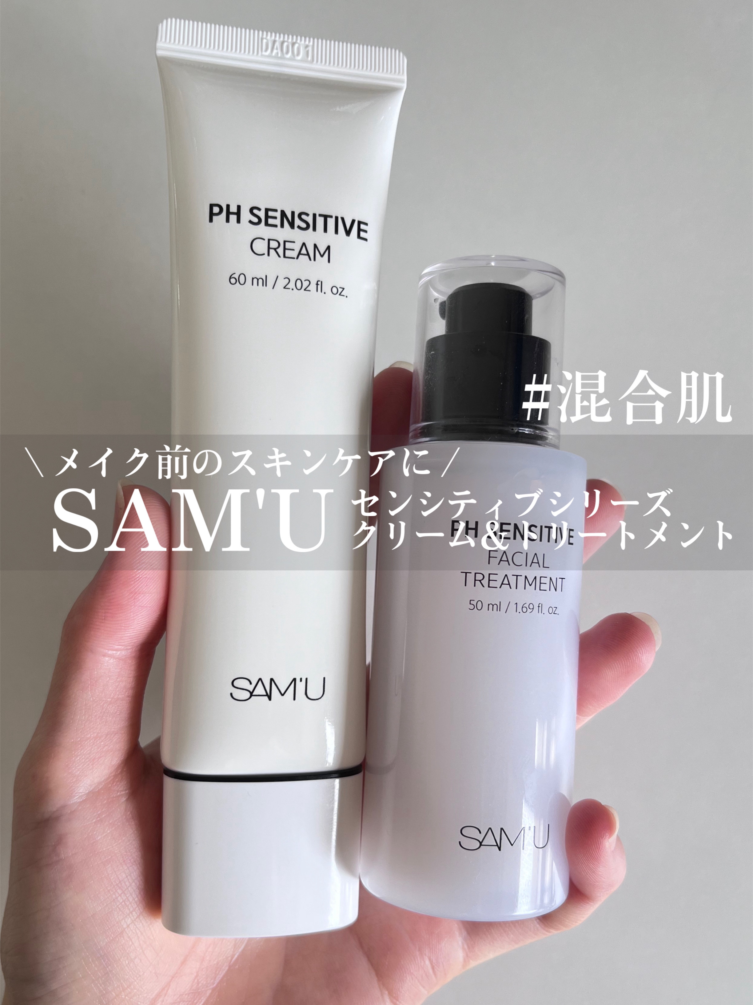 サミュ PHセンシティブクリーム/SAM'U/フェイスクリームを使ったクチコミ（1枚目）