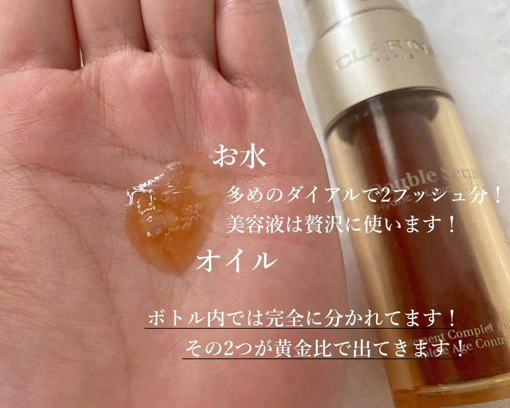 ダブル セーラム EX/CLARINS/美容液を使ったクチコミ(2枚目)