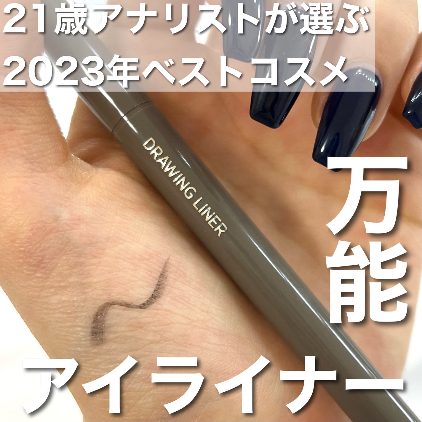 ウォンジョンヨ ドローイングライナー/Wonjungyo/リキッドアイライナーを使ったクチコミ(1枚目)