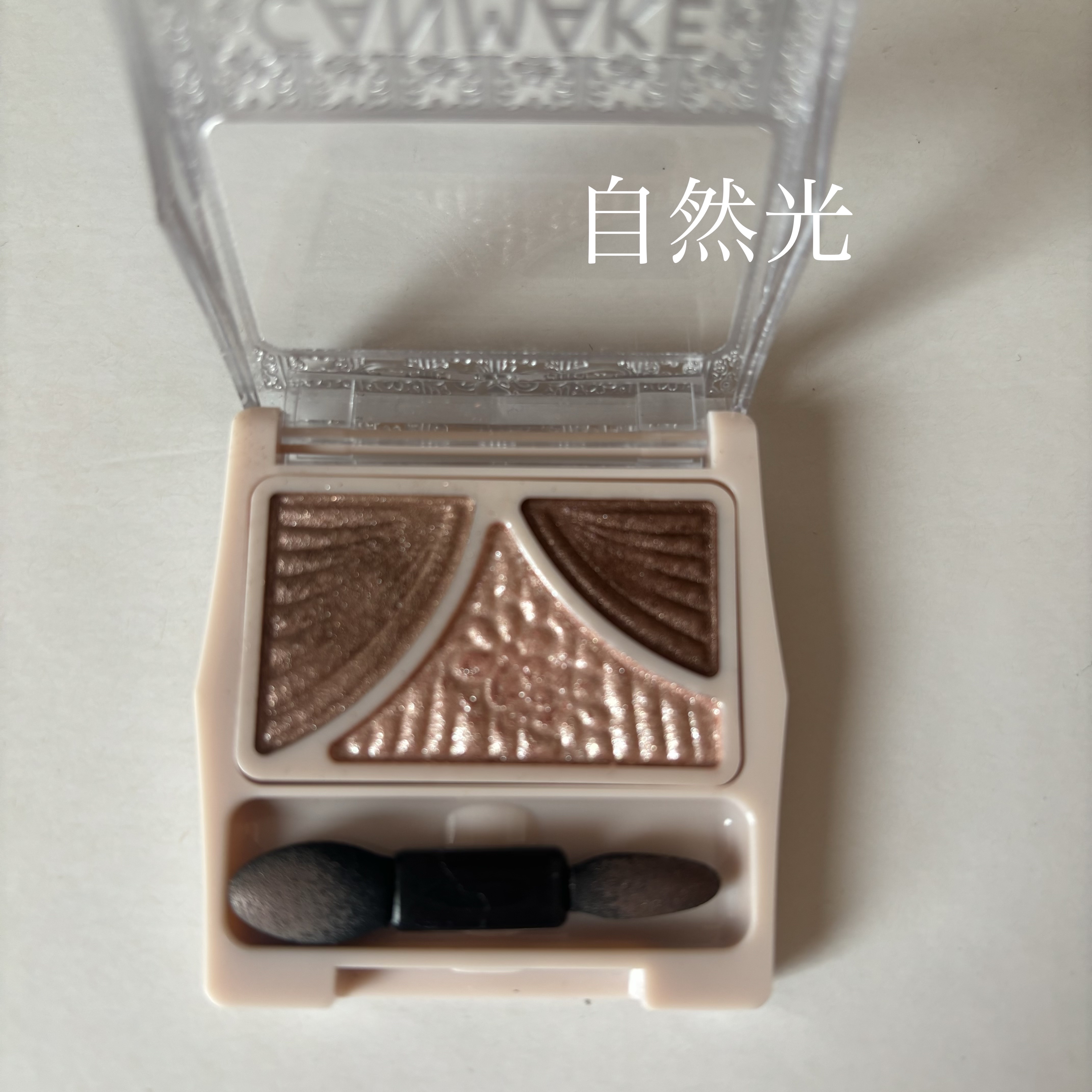 ジューシーピュアアイズ/キャンメイク/アイシャドウパレットを使ったクチコミ（3枚目）