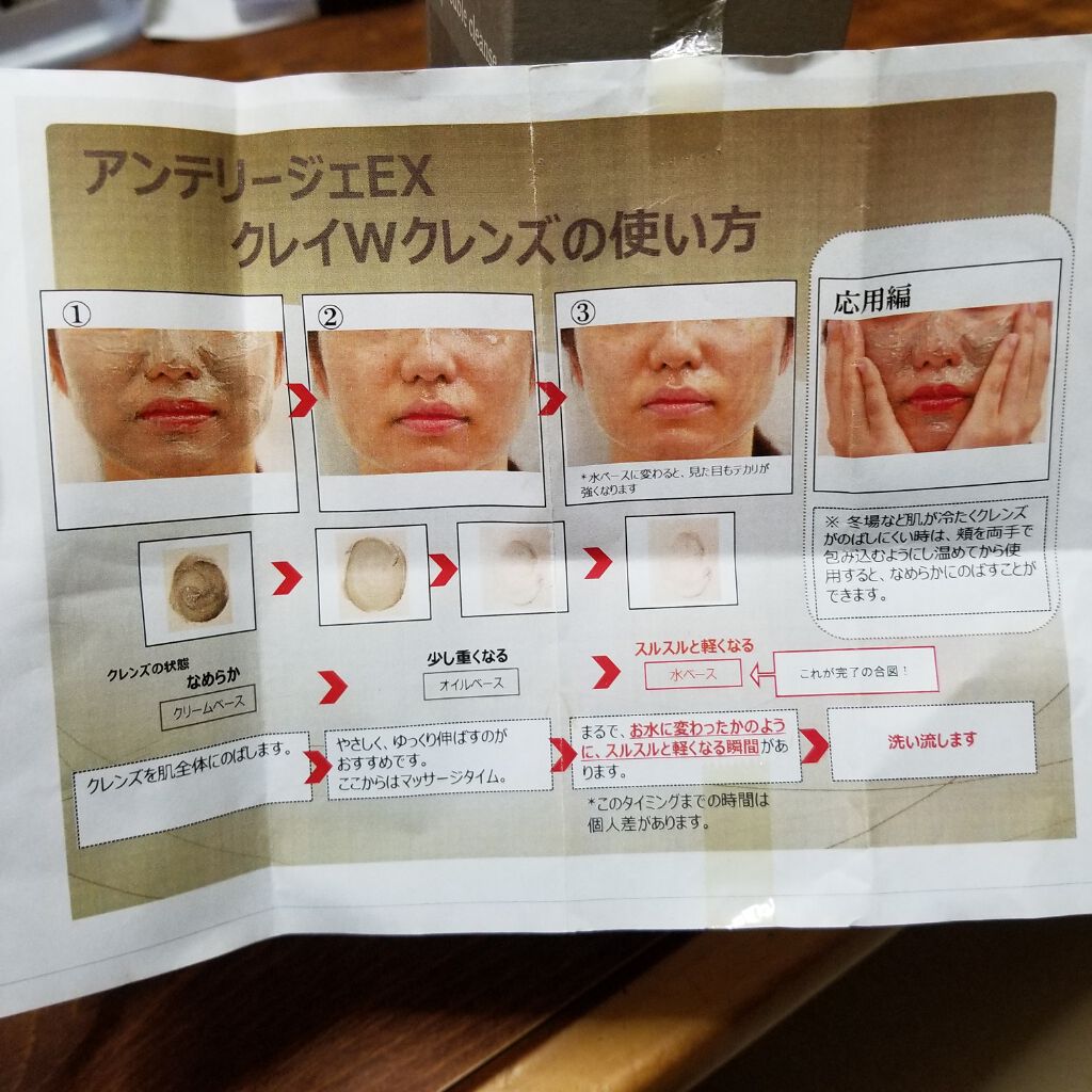 クレイ W クレンズ/アンテリージェEX/クレンジングクリームを使ったクチコミ(2枚目)