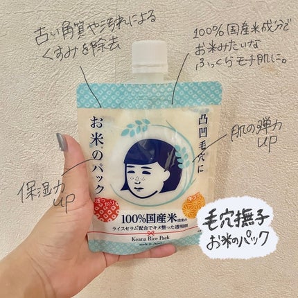 お米のパック/毛穴撫子/洗い流すパック・マスクを使ったクチコミ(2枚目)