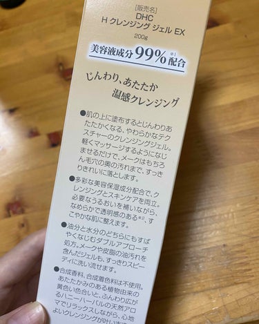 DHC ホットクレンジングジェルEXのクチコミ「前に試供品を載せたのですが本品を買いました。ホットクレンジングで乾燥するこの時期にはちょうどい.....」（2枚目）