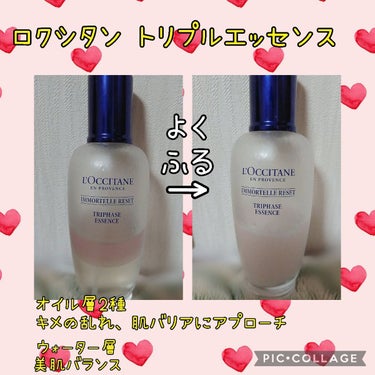  リピート2本目‼️
L'OCCITANE
イモーテル リセットトリプルエッセンス

化粧水の後に
よくふって、顔にスプレーします‼️

ふるまえは、3層に別れていて
オイル層と、ウォーター層
を混ぜる