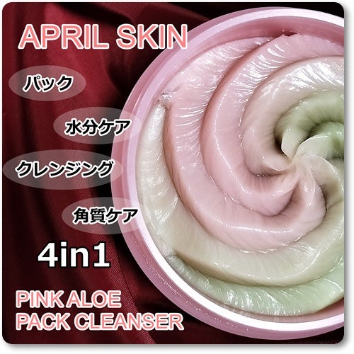 ピンクアロエメレンゲクレンザー/APRILSKIN/その他洗顔料を使ったクチコミ(2枚目)