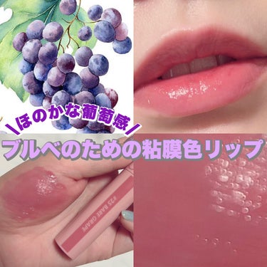 【ブルベのための葡萄系粘膜色リップ🍇】




✂ーーーーーーーーーーーーーーーーーーーー



⭐️rom&nd
     ジューシーラスティングティント
      #25  bare grape
