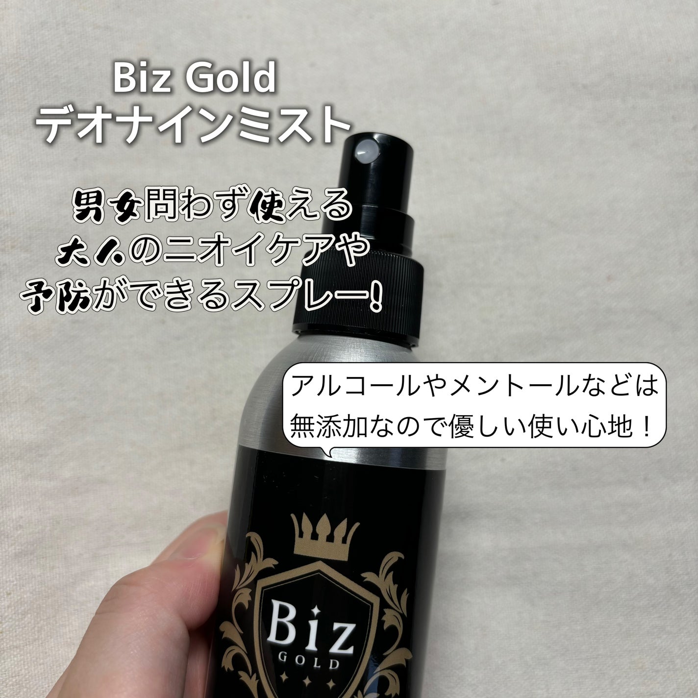 デオナインミスト/Biz Gold/デオドラント・制汗剤を使ったクチコミ(2枚目)