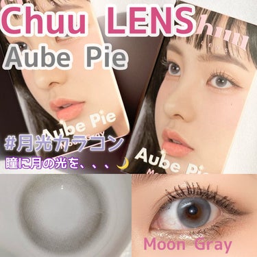＼🌙月光カラコン🌙／
・
@chuulens_japan 
@chuulens
Chuu lens
🌟Aube Pie🌟
使用カラー/moon gray
・
使用期限:1month
枚数:1箱2枚入り
