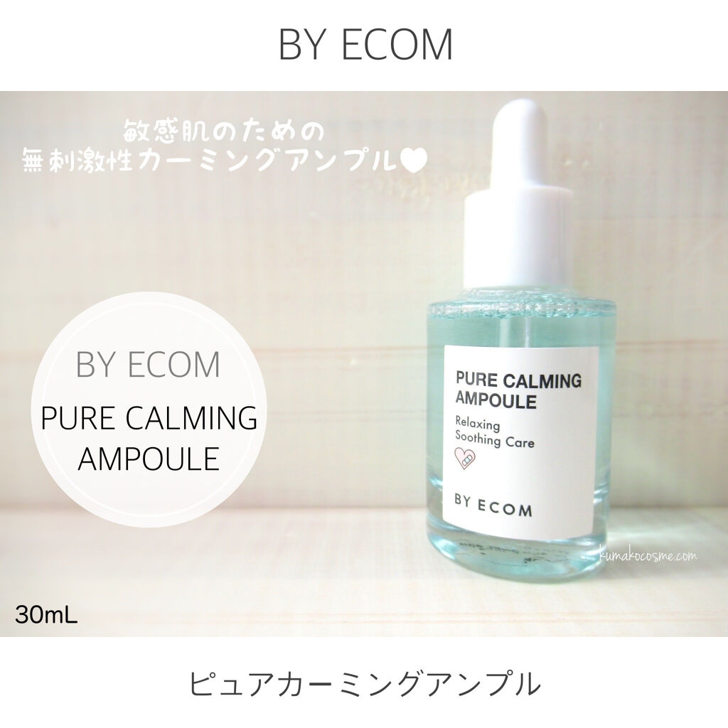 ピュアカーミングアンプル/BY ECOM/美容液を使ったクチコミ（1枚目）