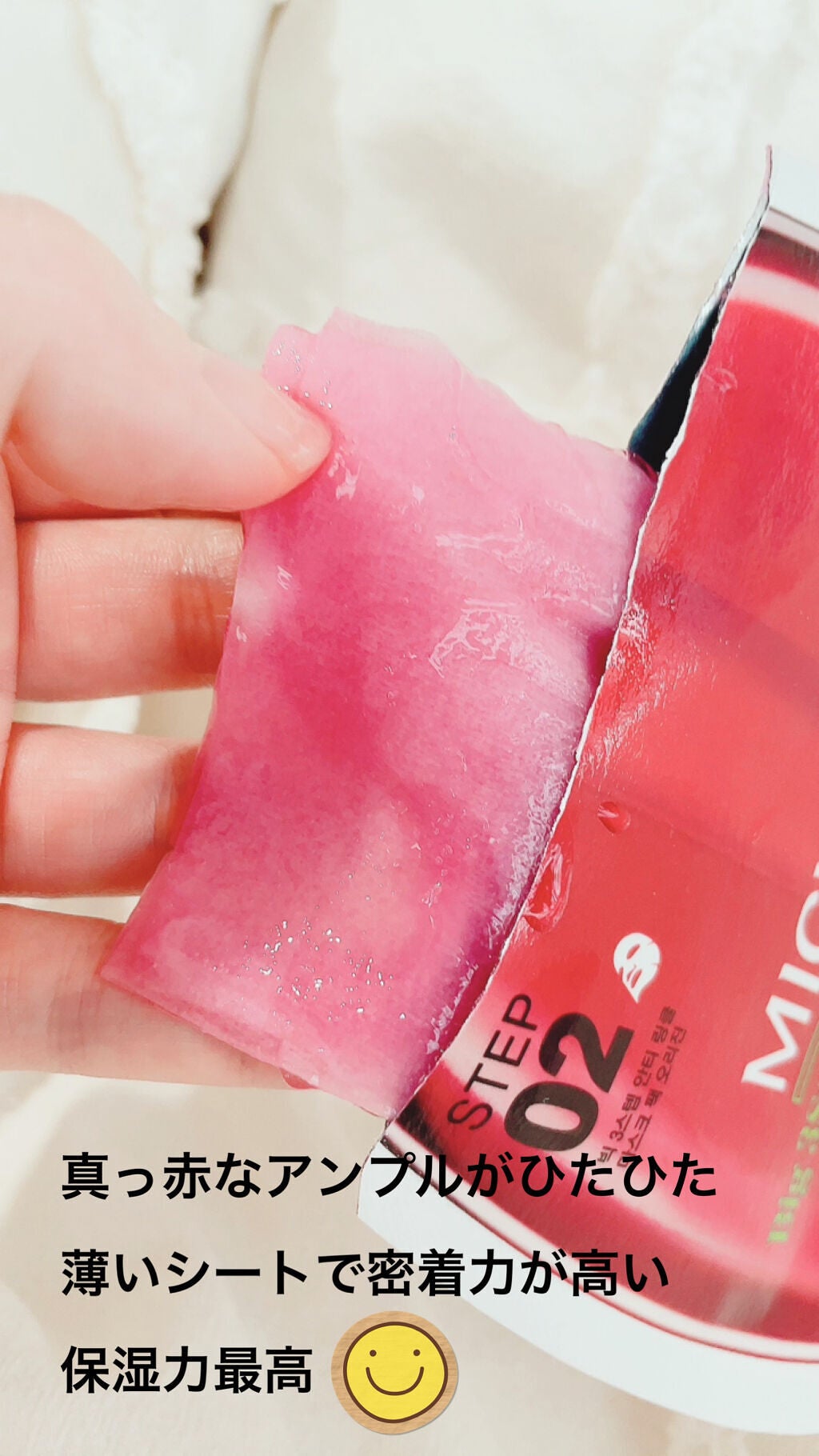 Big3 Step Anti-wrinkle Mask Pack/MIGUHARA/シートマスク・パックを使ったクチコミ(3枚目)