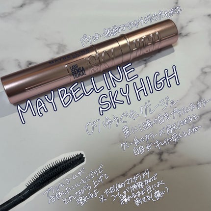 スカイハイ/MAYBELLINE NEW YORK/マスカラを使ったクチコミ(2枚目)