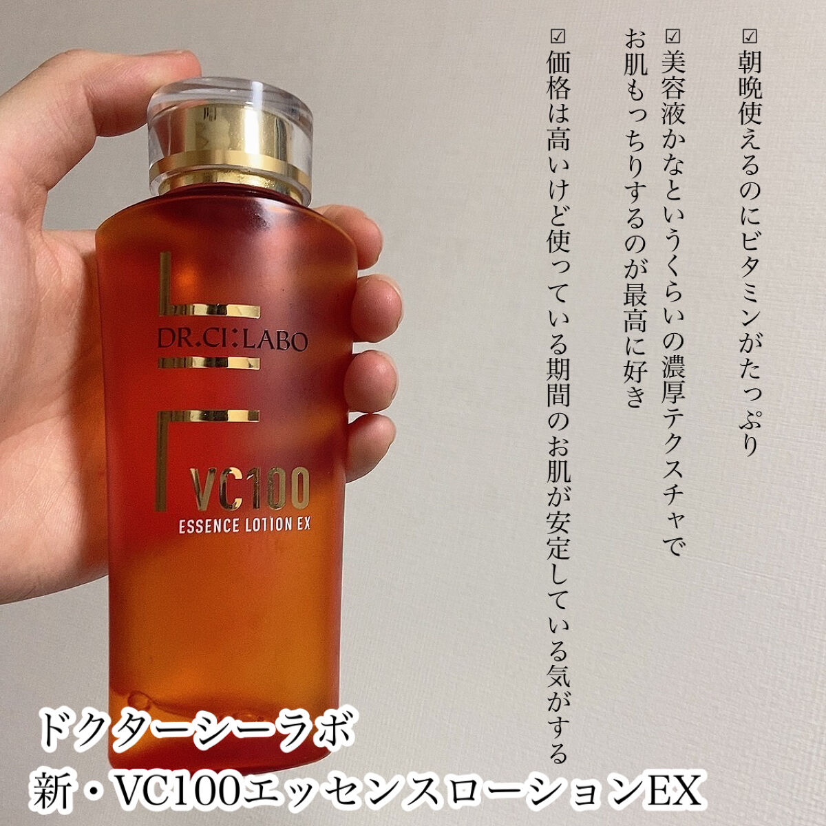 VC100エッセンスローション EX/ドクターシーラボⓇ/化粧水を使ったクチコミ（2枚目）
